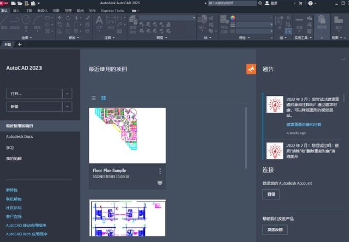 最新的AutoCAD 2023版本